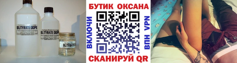 БУТИРАТ буратино Купить Озёрск