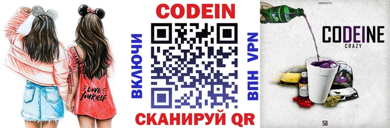 Купить где  Озёрск  Codein напиток Lean (лин) 